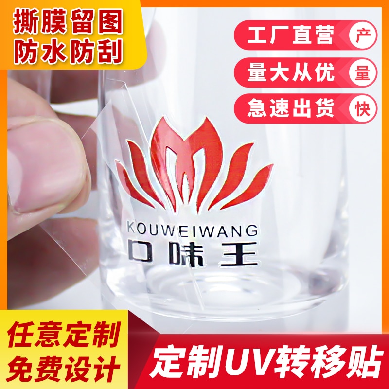 Crystal label uv transfer sticker custom logo transfer transparent transfer sticker separation pressure sensitive tear film left